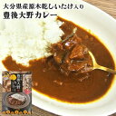 生産量日本一の大分県産原木栽培乾しいたけ&さつまいも入り 豊後大野カレ...(4)