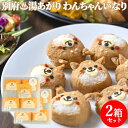 わんちゃんいなり 8個入り×2個セット 別府 湯あがり 凍眠 いなり寿司 冷凍寿司 キャラ弁 お惣菜 おかず お弁当 個包装 稲荷寿司 オリジナルギフトBOX ...