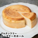 素材にこだわった チーズケーキ ホール(400g/直径約12cm) 4~5人前 グルテンフリー 北海道産クリームチーズ&花見糖使用 小麦粉不使用 スイーツ ご褒美 チーズケーキ専門店 KEN'S CHEESECAKE.【送料込】