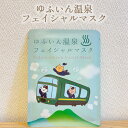ゆふいん温泉フェイシャルマスク C 23mL×1枚 由布院温泉 湯布院 温泉 温泉水 シートマスク 美容液マスク フェイスマスク フェイスパック ゆふねこ 猫 ...
