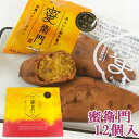 菊家 ゆふいん創作菓子 蜜衛門 12個入 大分県産蜜芋/スイーツ芋「べにはるか」使用 第43回 豊かな海づくり大会 記念品【送料込価格】