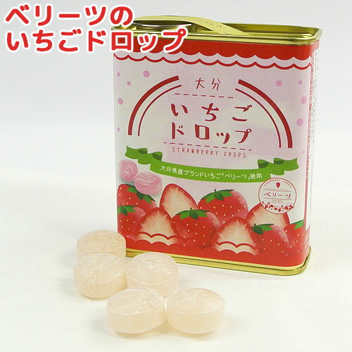 大分県産ブランドイチゴ ベリーツ 使用 いちごドロップ缶 80g あめ 飴 アメ 苺 キャンディ おやつ お菓子 お土産 岩見商事のサムネイル