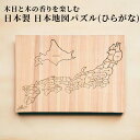 日田杉日本地図パズル (ひらがな) 1個 都道府県パズル 地名パズル 木製 知育 おもちゃ 日本地図 木工 工芸品 プレゼント お祝い キッズ 木育 おうち時間 株式会社トライ・ウッド【送料込】