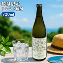 【数量限定】香りが良くクセがない ブレンド焼酎 Jotokuya Fusion 25度 720ml 二条大麦&ハダカ麦 減圧蒸留 夏ギフト 常徳屋酒造場【送料無料】
