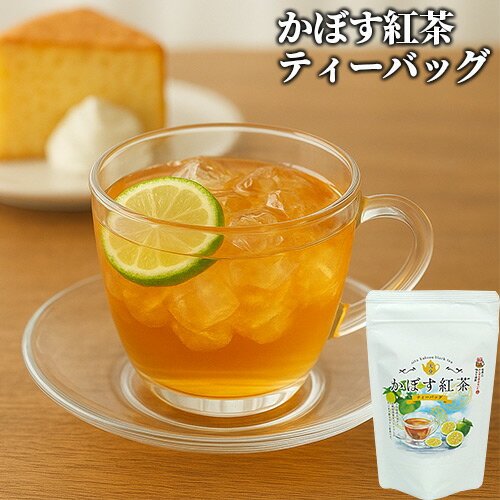 九州産茶葉＆大分県産カボス使用 大分かぼす紅茶ティーバッグ (2g×8袋) 和紅茶ティーバッグ 国産茶葉 水出しOK 蜂蜜を加えるのもおすすめ お茶の坂本園