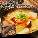 故郷大分の味 だんご汁 三人前(半生麺130g×3個・つゆ30g×3個) 郷土料理 ご当地グルメ 簡単調理 野菜を入れるだけ お土産 大分物産