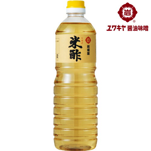 まろやかな風味の米酢(こめす) 1L あわせ酢やすし酢などに ユワキヤ醤油