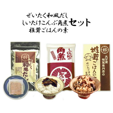 【先着4000円以上で800円OFFクーポン】上田椎茸専門店 しいたけセット(大分産椎茸こんぶ角煮 箱 140g/大分産椎茸専門店のぜいたく和風だし 17パック(149.6g)/大分産椎茸専門店の椎茸ごはんの素 100g) 【送料無料】