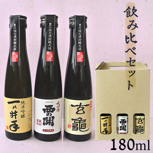 大分 辛口 飲み比べセット 亀の井酒造・萱島酒造・久家本店 180ml 3本【送料込】