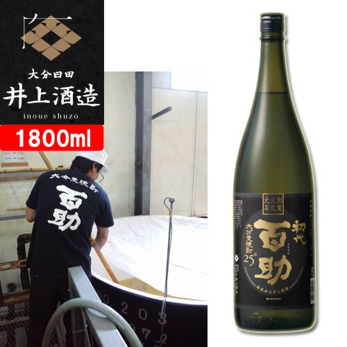 井上酒造 初代 百助(しょだい ももすけ) 本格麦焼酎 25度 1800ml