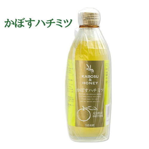 大分県産かぼす果汁使用 5倍希釈 かぼすハチミツ 300ml