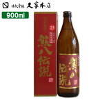 甘太くんを100％使用した芋焼酎 大分芋焼酎 熊八伝説 25度 900ml 久家本店【送料込】