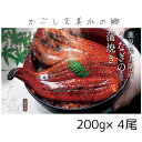 国産 うなぎ 鹿児島 大隅産 特大 肉厚で美味しい 鰻の蒲焼き 国産ウナギ 200g×4尾 山椒・タレ付 送料無料 （父の日 鰻 母の日 プレゼント うなぎ 食べ物 ギフト うなぎ 国産 真空パック 冷凍 鹿児島 鰻 お土産 鹿児島 うなぎ Gift 鹿児島県産 うなぎ 蒲焼き