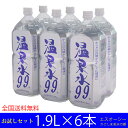 アルカリイオン水 温泉水99お試しセット 温泉水99 1.9...