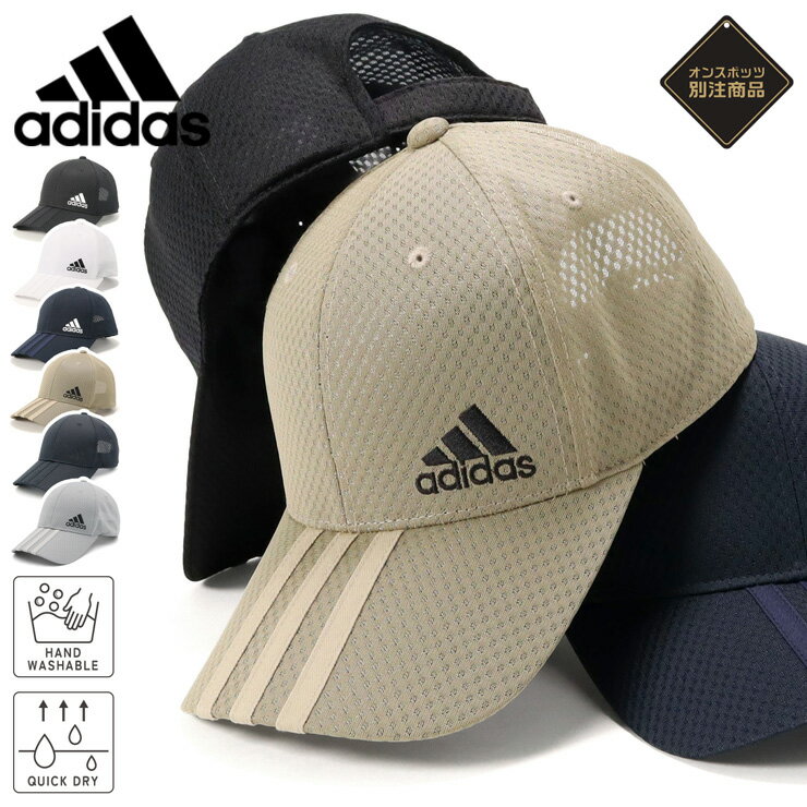 アディダス キャップ ADIDAS メンズ レディース CAP ONSPOTZ 別注 メッシュキャップ 機能性 吸湿 速乾 UV ゴルフ ランニング スポーツ 洗える 黒 白 ベージュ 大きいサイズ ブランド 深め おしゃれ かっこいい 人気 春 夏 サイズ調整 正規品 ユニセックス 男女兼用