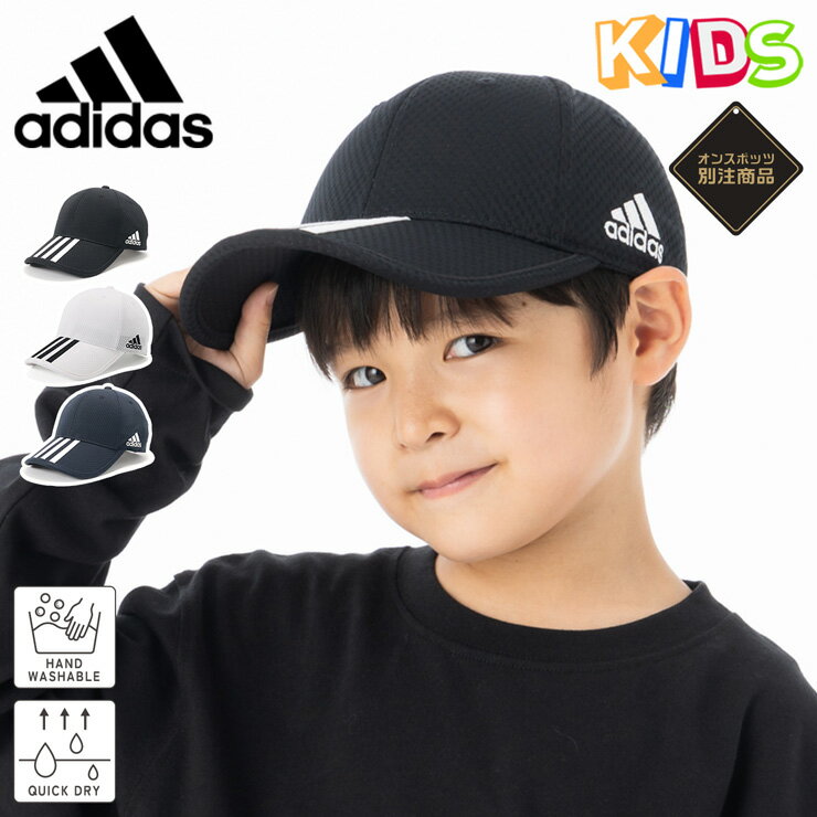 アディダス キッズ キャップ ADIDAS KIDS CAP ONSPOTZ 別注 黒 白 ブランド 男の子 女の子 人気 かっこいい おしゃれ 親子 春 夏 正規品 サイズ調整 正規品 ボーイズ ガールズ ストリート 小学生 プレゼント