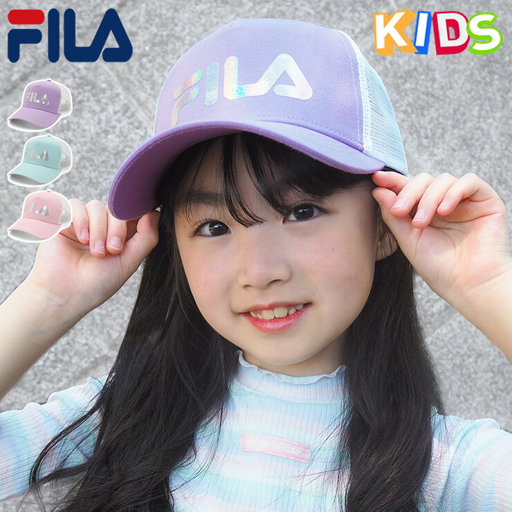 フィラ キッズ キャップ 子供 帽子 FILA KIDS CAP メッシュキャップ ガールズ ONSPOTZ 別注 綿 コットン 水色 ブランド 男の子 女の子 子供用 人気 かっこいい おしゃれ 親子 季節 春 夏 秋 冬 サイズ調整 正規品 ボーイズ ガールズ