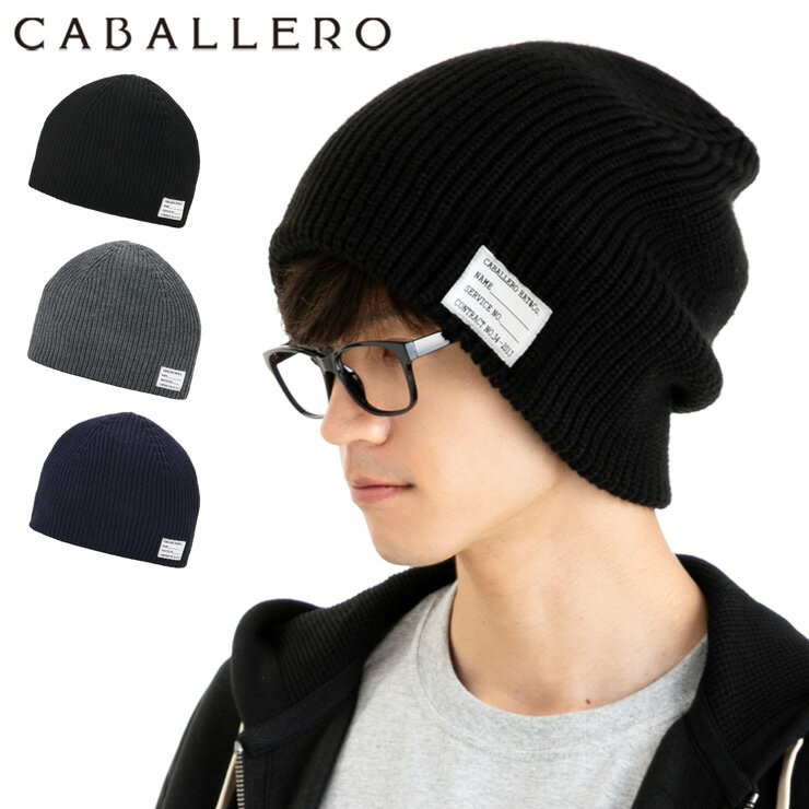 キャバレロ ニット帽 メンズ キャバレロ CABALLERO ネームタグ付き ニット帽