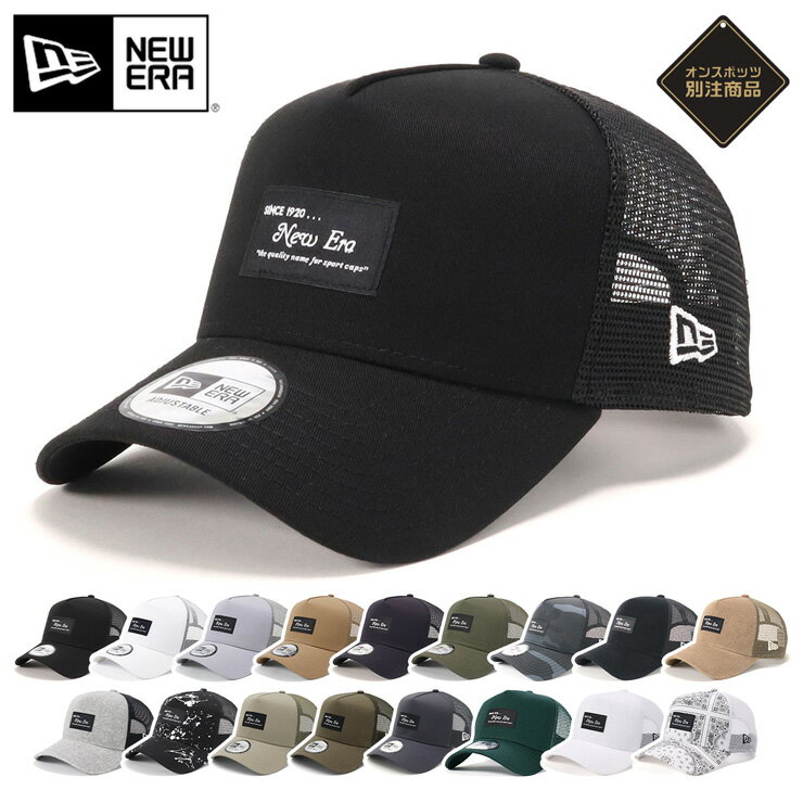 ブランドキャップ（メンズ） ニューエラ キャップ NEW ERA CAP 9FORTY A-Frame Trucker メッシュキャップ メンズ レディース 帽子 ONSPOTZ 別注 ブラックパッチ 黒 白 ベージュ カーキ 大きいサイズ ブランド 深め おしゃれ かっこいい 人気 春 夏 ニューエラー サイズ調整 正規品 ユニセックス 男女兼用