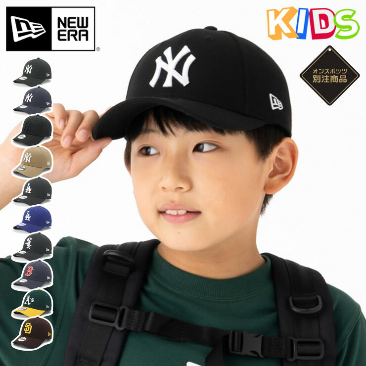 ニューエラ キャップ キッズ NEW ERA CAP KIDS YOUTH 9FORTY ベースボールキャップ NY LA MLB ニューヨーク ヤンキース ONSPOTZ 別注 黒 ベージュ 帽子 ブランド 男の子 女の子 人気 かっこいい おしゃれ 親子 春 夏 秋 冬 ニューエラー サイズ調整 正規品 ボーイズ ガールズ