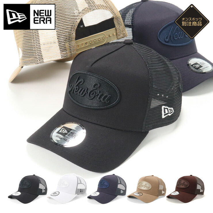 ブランドキャップ（メンズ） ニューエラ キャップ NEW ERA CAP 9FORTY A-Frame Trucker メッシュキャップ メンズ レディース 帽子 ONSPOTZ 別注 黒 白 ベージュ 大きいサイズ ブランド 深め おしゃれ かっこいい 人気 春 夏 ニューエラー サイズ調整 正規品 ユニセックス 男女兼用 ストリート