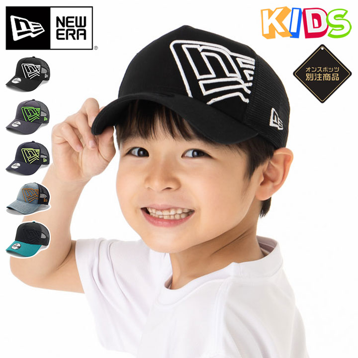 ニューエラ キャップ キッズ NEW ERA CAP KIDS YOUTH 9FORTY A-FRAME ベースボールキャップ ONSPOTZ 別注 黒 通気性 綿 コットン 帽子 ブランド 男の子 女の子 人気 かっこいい おしゃれ 親子 …