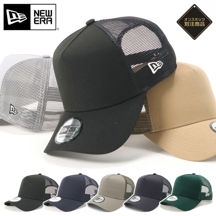 ニューエラ キャップ NEW ERA CAP 9FORTY A-Frame Trucker メッシュキャップ メンズ レディース 帽子 ONSPOTZ 別注 黒 ベージュ 大きいサイズ ブランド 深め おしゃれ かっこいい 人気 春 夏 ニューエラー サイズ調整 正規品 ユニセックス 男女兼用 ストリート