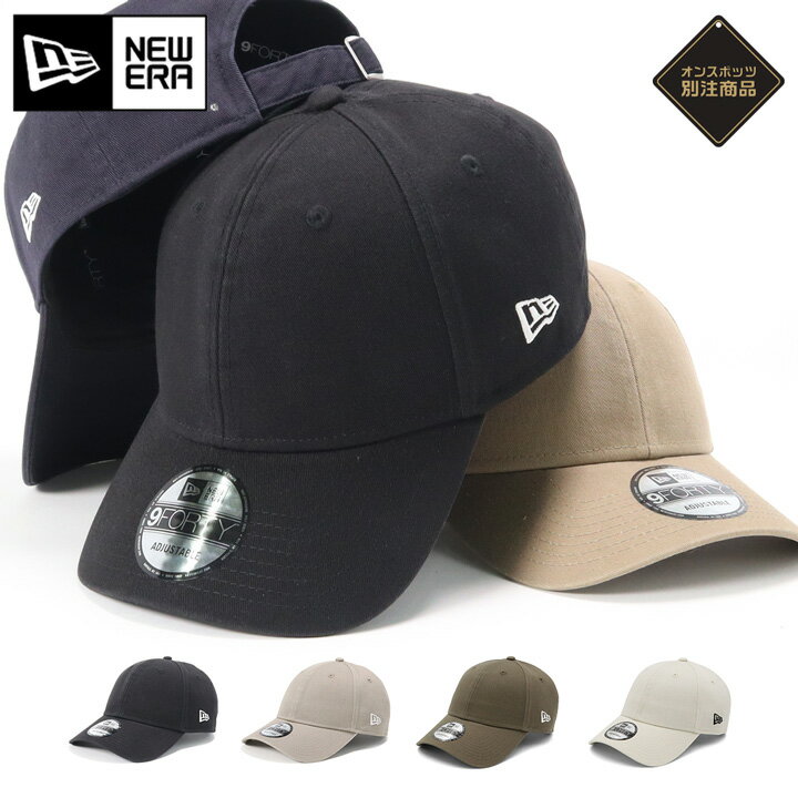 ニューエラ 帽子（メンズ） ニューエラ キャップ NEW ERA CAP 9FORTY メンズ レディース 帽子 無地 シンプル ベーシック ONSPOTZ 別注 黒 白 ベージュ カーキ 綿 コットン 大きいサイズ ブランド 深め おしゃれ かっこいい 人気 春 夏 秋 冬 ニューエラー サイズ調整 正規品 ユニセックス 男女兼用