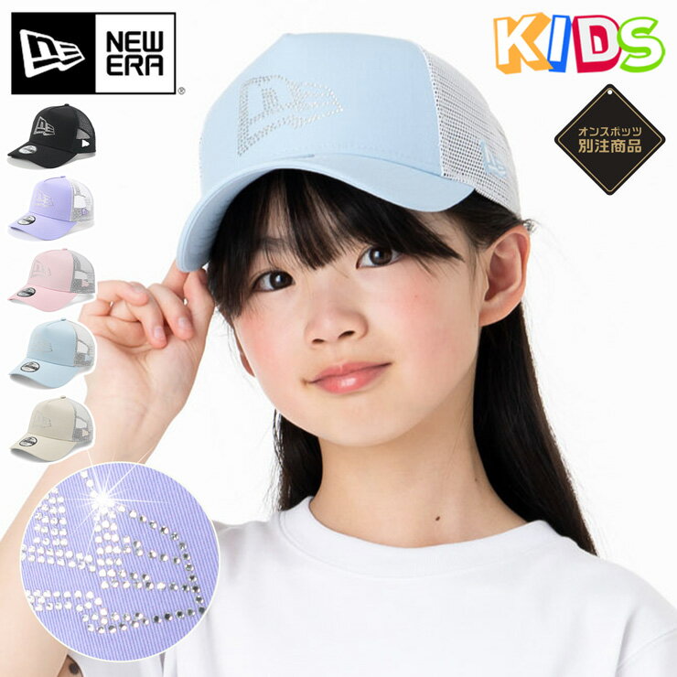 ニューエラ メッシュキャップ キッズ NEW ERA KIDS CAP Youth 9FORTY A-Frame Trucker ONSPOTZ 別注 黒 通気性 綿 コットン 子供用 帽子 ブランド 男の子 女の子 人気 かっこいい おしゃれ 親子 春 夏ニューエラー サイズ調整 正規品 ボーイズ ガールズ プレゼント