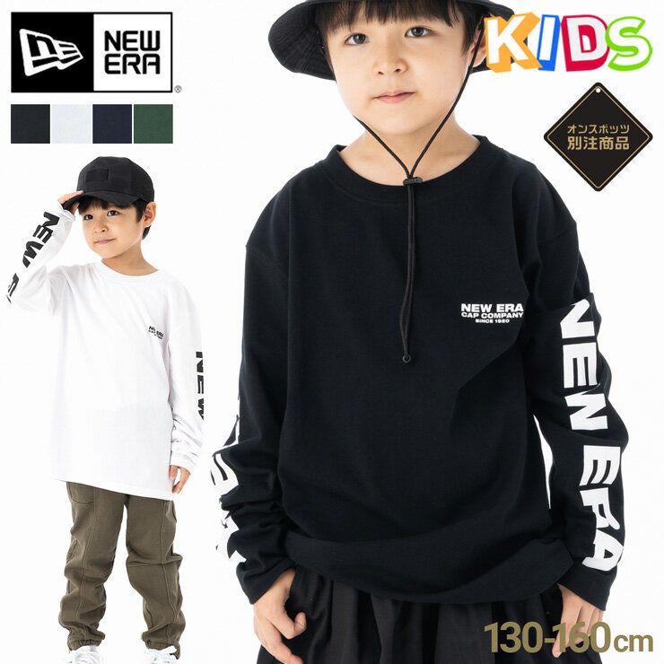 ニューエラ キッズ 長袖 Tシャツ NEW ERA KIDS ロンT YOUTH ONSPOTZ 別注 黒 白 ブランド 男の子 女の子 人気 かっこいい おしゃれ 親子 季節 春 夏 秋 冬 ニューエラー 正規品 ボーイズ ガールズ ストリート 小学生