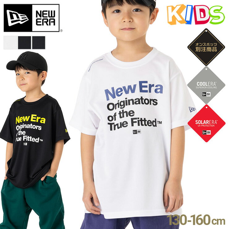 楽天ONSPOTZニューエラ キッズ 半袖 Tシャツ NEW ERA KIDS ONSPOTZ 別注 黒 白 吸汗速乾 ブランド 男の子 女の子 人気 かっこいい おしゃれ 親子 季節 春 夏 ニューエラー 正規品 ボーイズ ガールズ ストリート 小学生 夏用