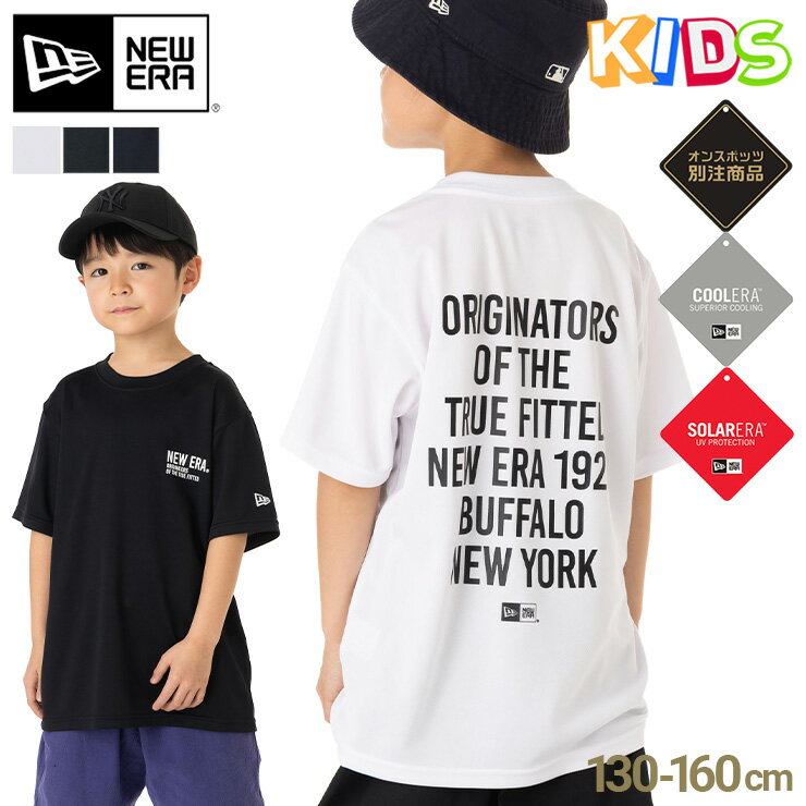 ニューエラ キッズ 半袖 Tシャツ NEW ERA KIDS ONSPOTZ 別注 黒 白 吸汗速乾 ブランド 男の子 女の子 人気 かっこいい おしゃれ 親子 季節 春 夏 ニューエラー 正規品 ボーイズ ガールズ ストリート 小学生 夏用