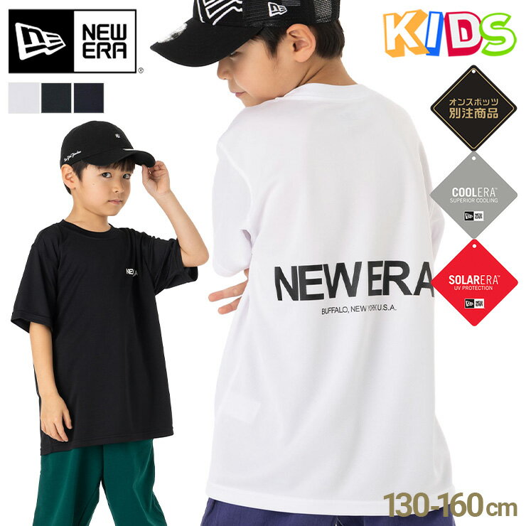 ニューエラ キッズ 半袖 Tシャツ NEW ERA KIDS ONSPOTZ 別注 黒 白 吸汗速乾 ブランド 男の子 女の子 人気 かっこいい おしゃれ 親子 季節 春 夏 ニューエラー 正規品 ボーイズ ガールズ ストリート 小学生 夏用