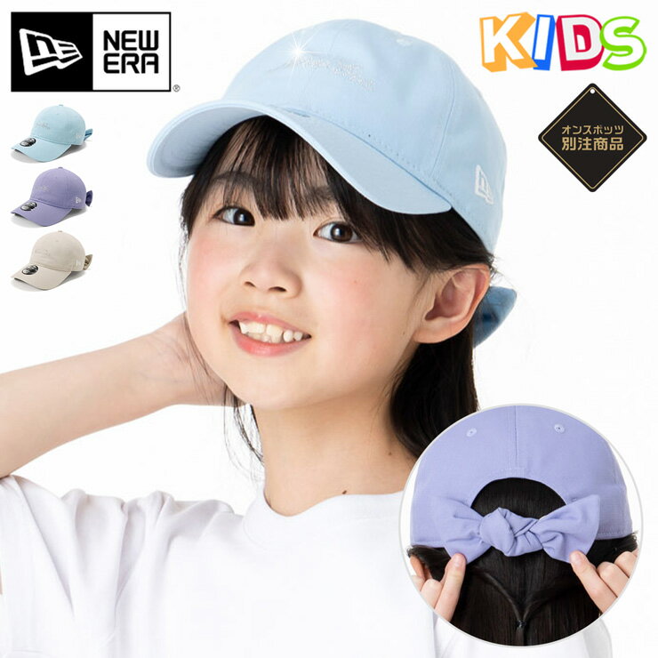 楽天ONSPOTZニューエラ キャップ キッズ NEW ERA CAP KIDS YOUTH 9TWENTY ローキャップ リボンキャップ ラインストーン ONSPOTZ 別注 白 綿 コットン 帽子 ブランド 男の子 女の子 子供用 人気 かっこいい おしゃれ 親子 秋 冬 ニューエラー サイズ調整 正規品 ガールズ