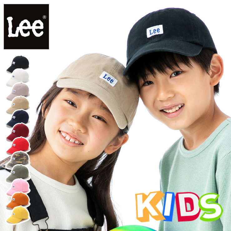 リー キッズ キャップ サイズ調整 Cotton Twill ウォッシュ加工 Lee Kids おしゃれ ブランド ローキャップ カラバリ豊富 色違い お揃い ペア 親子 カジュアル 春夏 秋冬 春 夏 秋 冬 男の子 女の子 ボーイ ガール こども 子供 フリーサイズ 可愛い