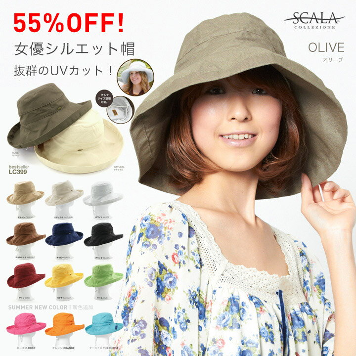 [55%OFF] スカラ 帽子 SCALA LC399 [ レディース ハット ][ UV U.