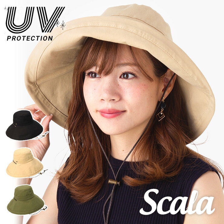 スカラ SCALA 当店別注・ひも付きモデル 帽子 レディース UVカット コットン LC399 ワイヤー入り 女性用 春 夏 UV対策 つば広 日除け 日よけ帽子 紫外線 紫外線対策 グッズ UVハット UV おしゃれ ハット 【MB】 【返品・交換対象外】