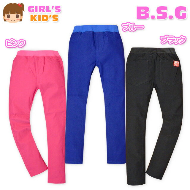 【送料無料】子供服 女の子 ロング パンツ ボトム のびのびストレッチ 足長 美脚 無地 ウエストゴム 女児 キッズ 110cm 120cm 130cm【メール便対応】(4)