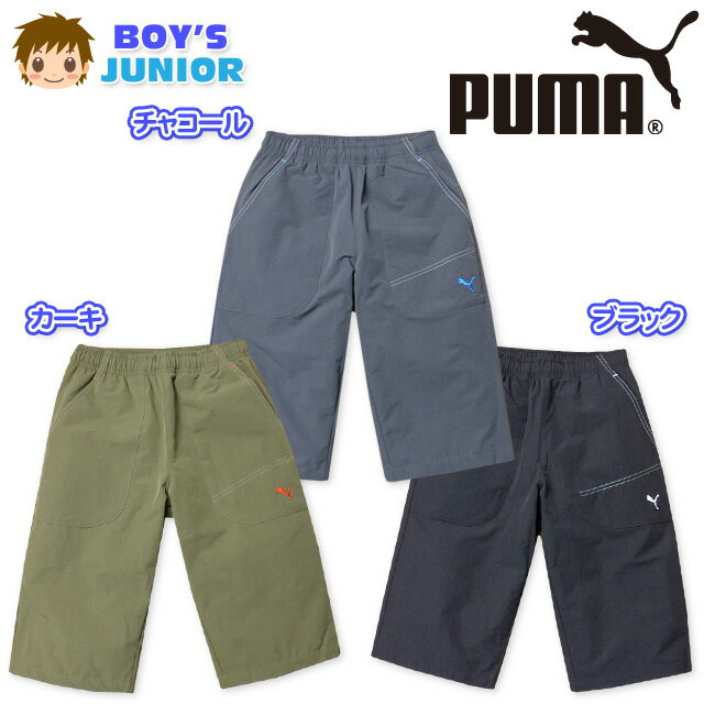 【送料無料】子供服 男の子 ハーフ パンツ PUMA プーマ ボトム ストレッチ ウーブン ロゴ刺繍 ステッチ..