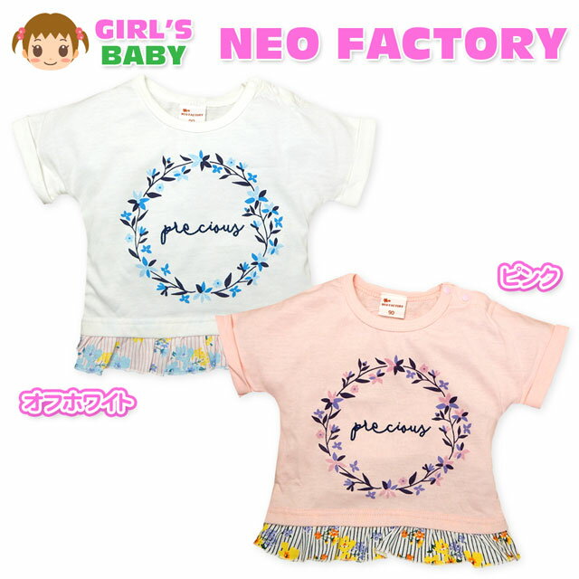 【送料無料】ベビー服 女の子 Tシャツ 半袖 お花プリント 裾フリル 袖ロールアップ ドルマンスリー