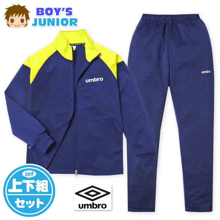 【送料無料】男児 ジュニア 長袖 ジャージ スーツ umbro/アンブロ 上下組 ロゴ 配色切替 フルジップ 子供服 男の子 140cm 150cm 160cm td-0700a-nv