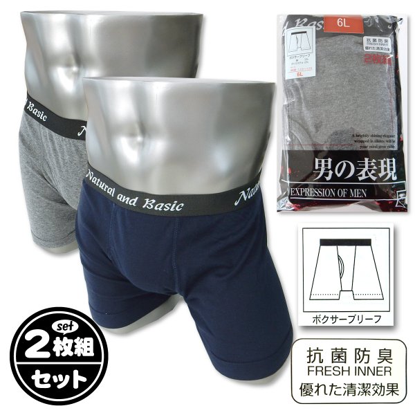 Other - 【送料無料】【大きいサイズ】2枚組セット メンズ 紳士 綿混素材 ボクサーブリーフ 抗菌防臭加工 下着 肌着 5L 6L yg-1500【メール便対応】