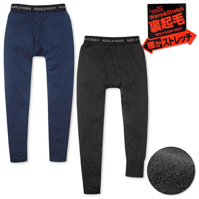 【送料無料】紳士 メンズ 裏起毛 ロング タイツ インナー 前開き ベア天 あったか素材 静電防止 ストレッチ アンダーウェア 肌着 下着 M L LL yg-3200【メール便対応】