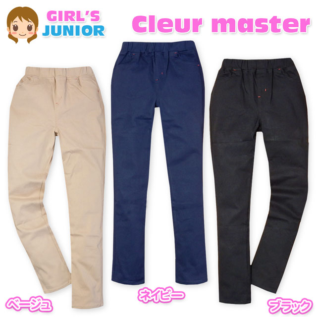 Rakuten - 【送料無料】子供服 女の子 ロング パンツ ボトム ストレッチ スリム 無地 ウエストゴム 女児 ジュニア 140cm 150cm 160cm 【メール便対応】