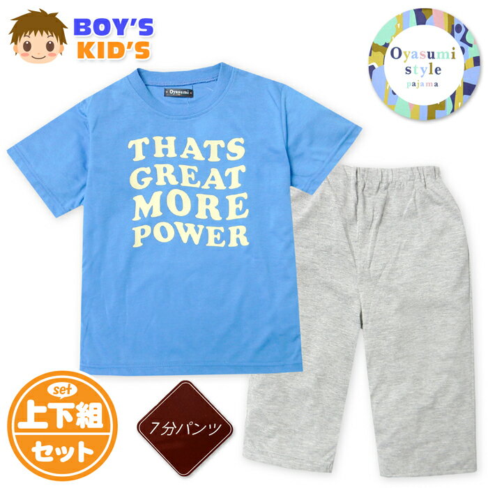 乐天商城 - 【送料無料】男児 キッズ 天竺 半袖 パジャマ 上下組 7分丈パンツ ウェーブロゴプリント 綿混 薄手 子供服 男の子 120cm 130cm my-0101c-bl【メール便対応】