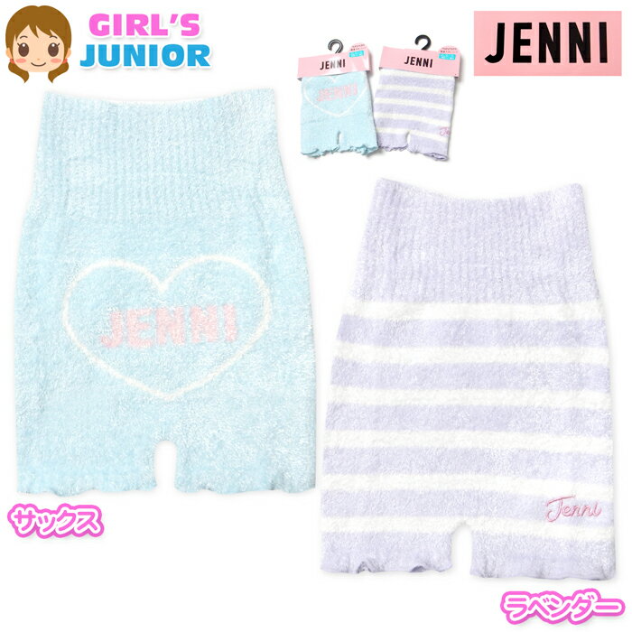 【送料無料】女児 キッズ ジュニア 腹巻付パンツ JENNI/ジェニィ あったか素材 ふわふわ 保温 防寒 冷え防止 子供 女の子 130-150cm 150-165cm yg-2701【メール便対応】