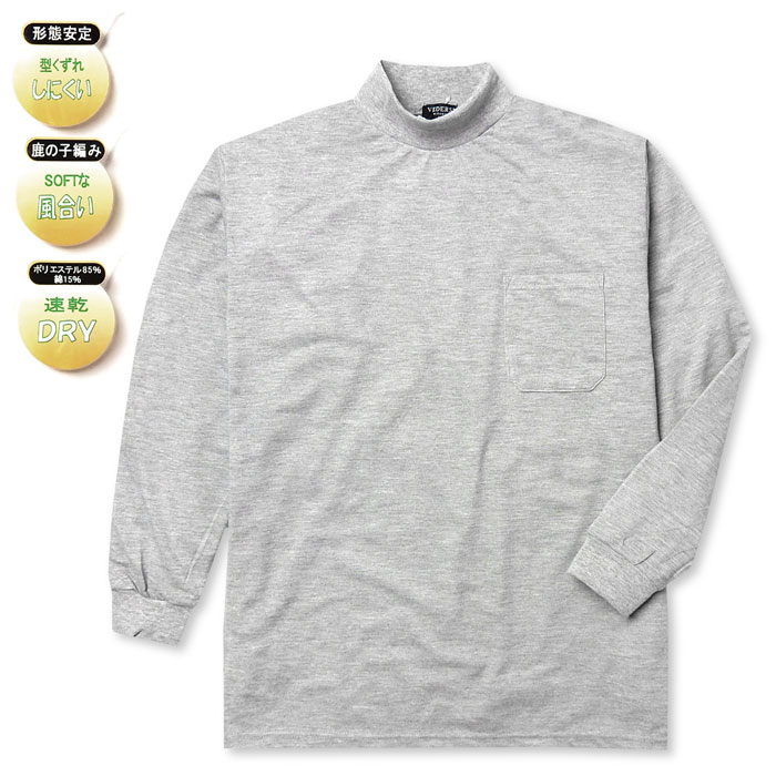 【送料無料】紳士 メンズ 鹿の子 長袖 Tシャツ ハイネック 速乾 DRY 形態安定 ソフ...