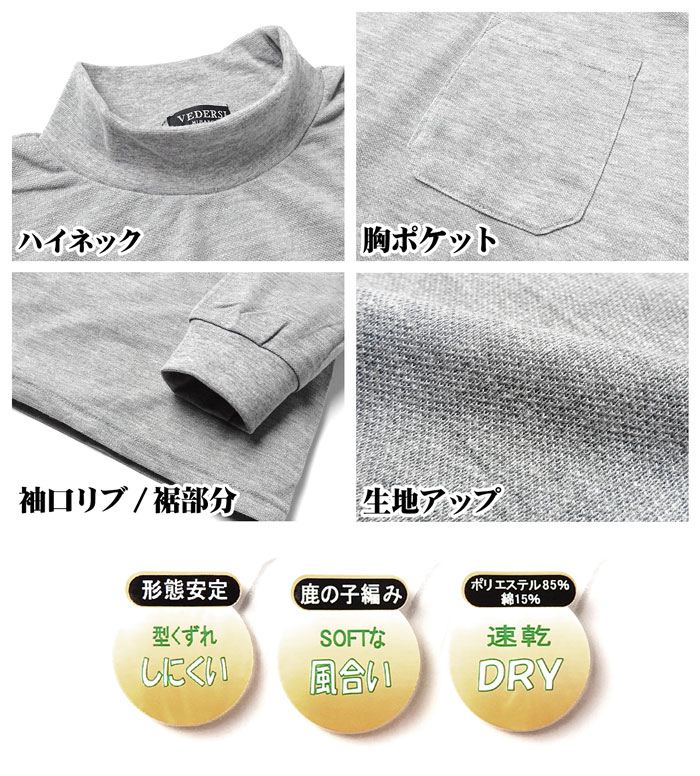 【送料無料】紳士 メンズ 鹿の子 長袖 Tシャツ ハイネック 速乾 DRY 形態安定 ソフ...