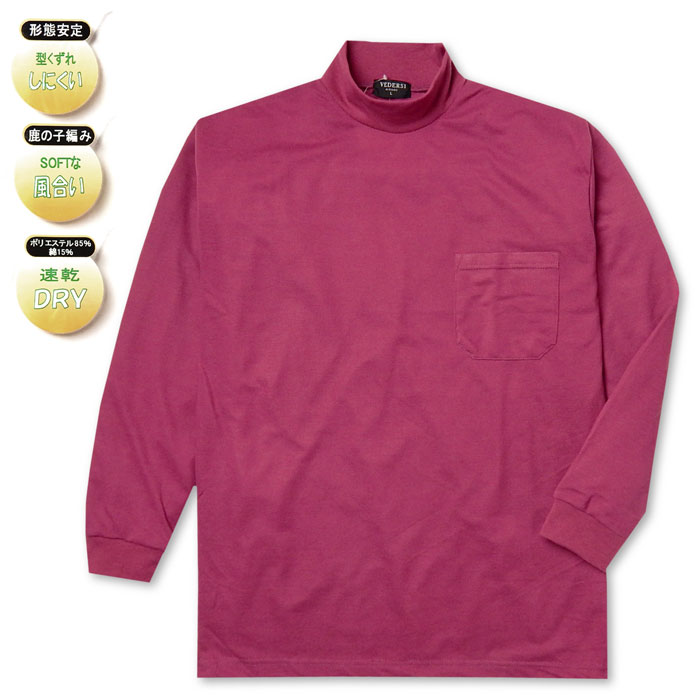Rakuten - 【送料無料】紳士 メンズ 鹿の子 長袖 Tシャツ ハイネック 速乾 DRY 形態安定 ソフトな風合い 通気性 胸ポケット 無地 M L LL ys-0001c-pp【メール便対応】