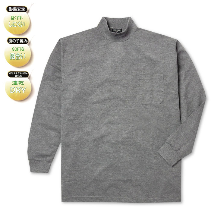 【送料無料】紳士 メンズ 鹿の子 長袖 Tシャツ ハイネック 速乾 DRY 形態安定 ソフトな風合い 通気性 胸ポケット 無地 M L LL ys-0001f-cc【メール便対応】